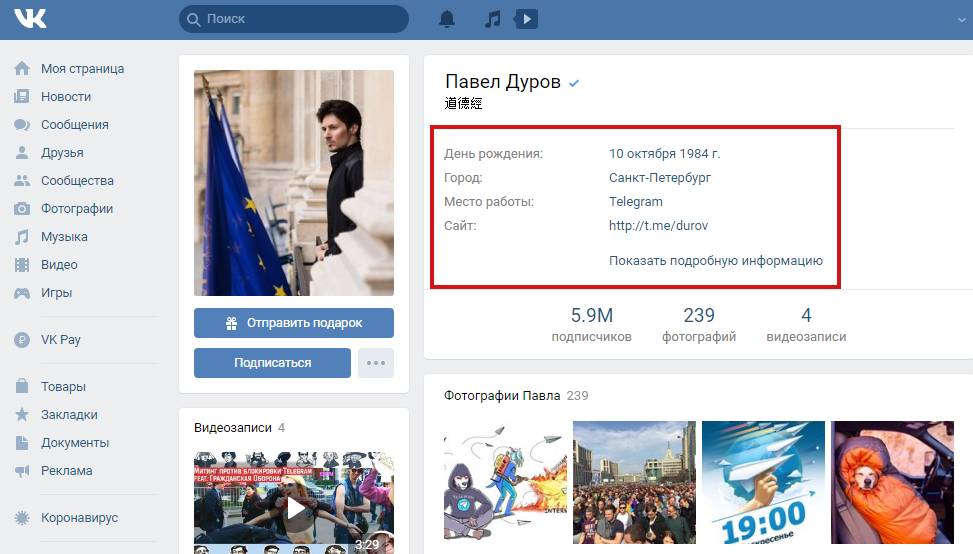 Пример страницы профиля VK