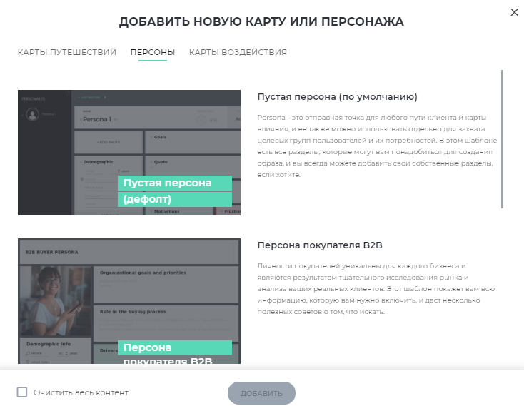 Шаблоны, как составить портрет клиента в сервисе Uxpressia