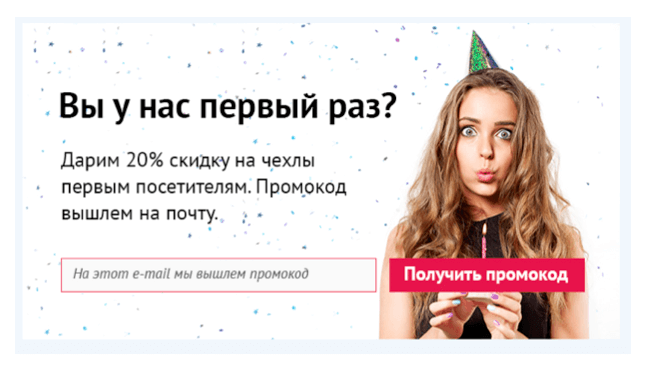 Лид-магнит - скидка