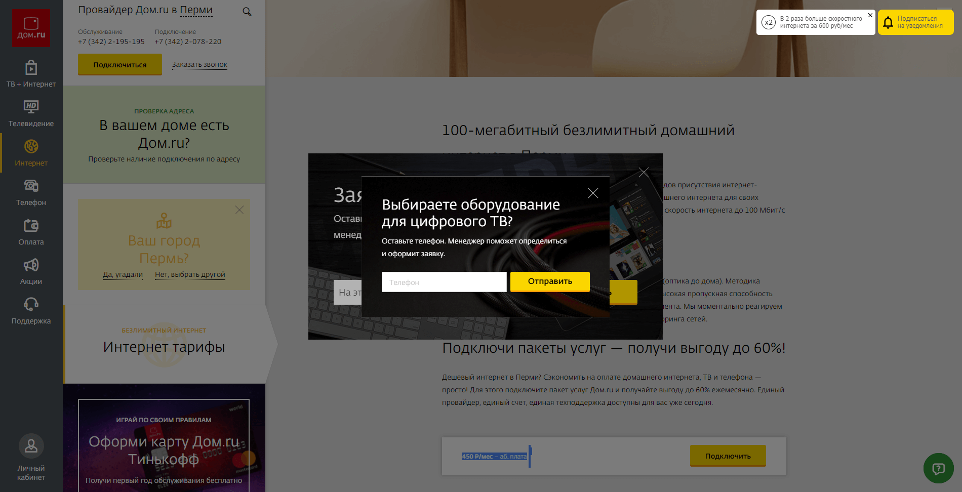 Наложение поп-апов