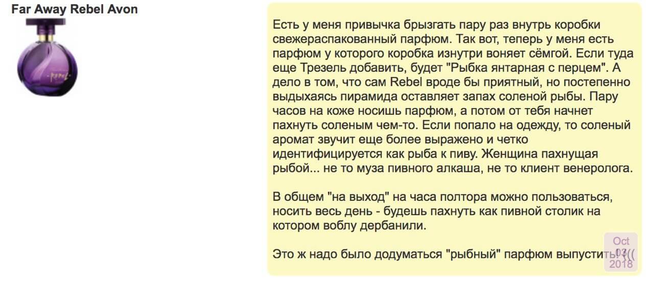 Отзыв клиента на духи