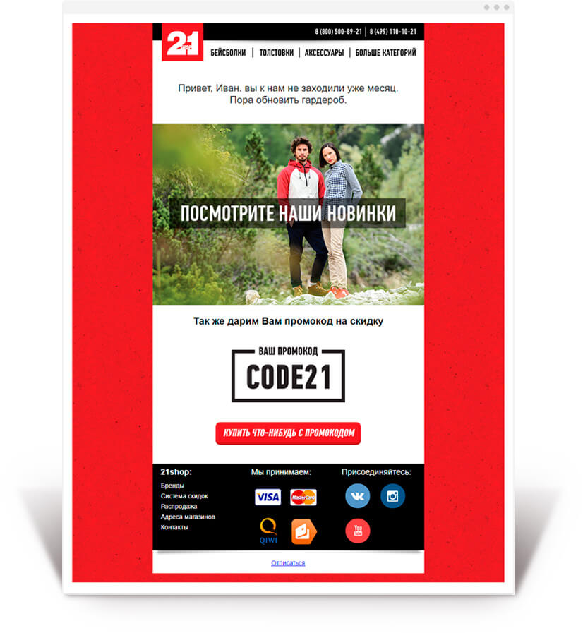 Письмо 21shop