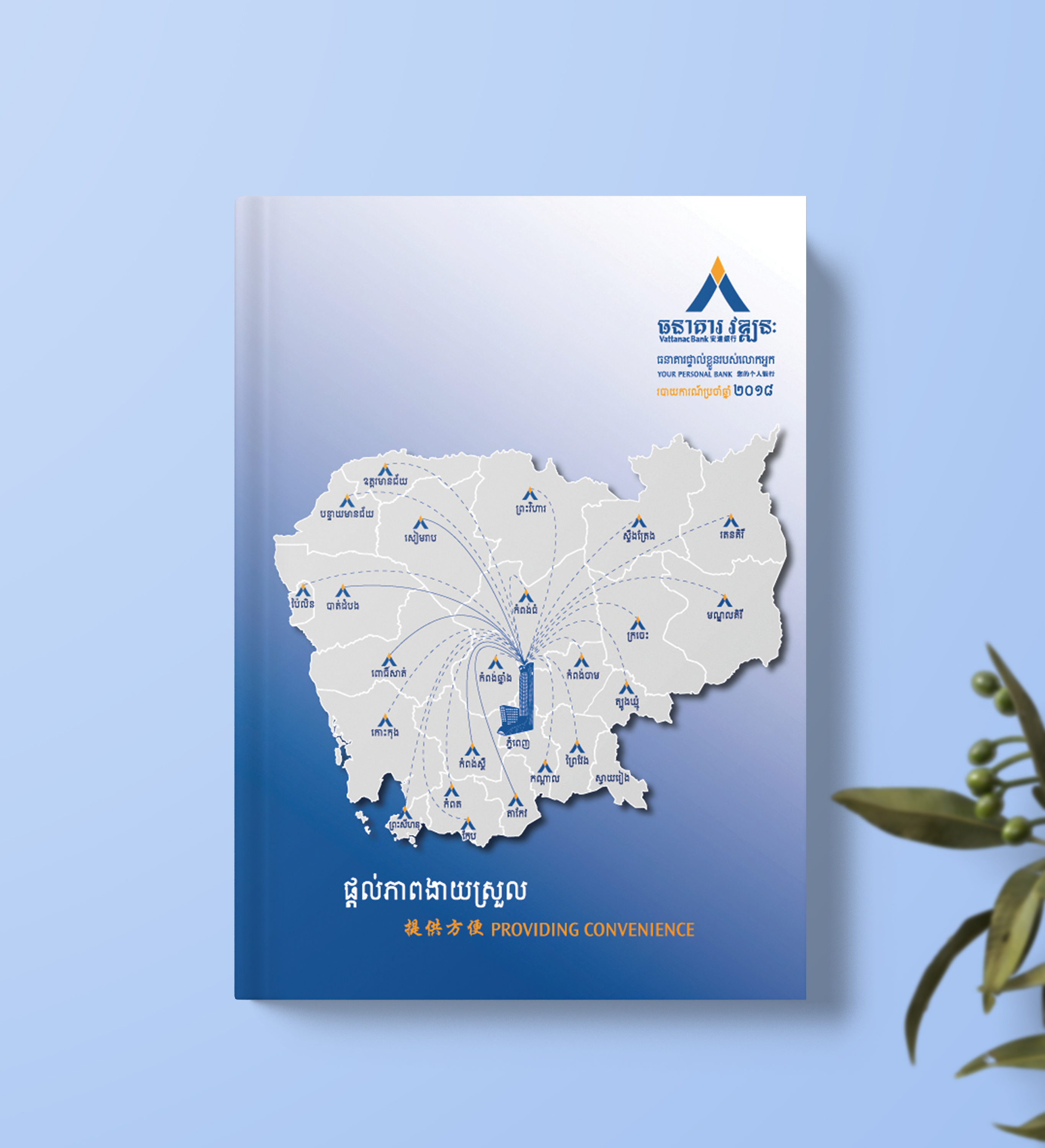 Vathanak Vattanac Bank Cambodia - Personal Banking