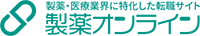 掲載メディア:製薬オンライン