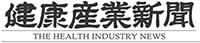 掲載メディア:健康産業新聞