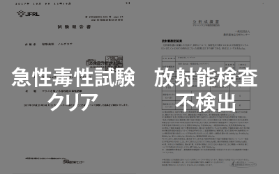 安全性検査の証明書