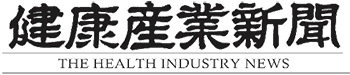 健康産業新聞