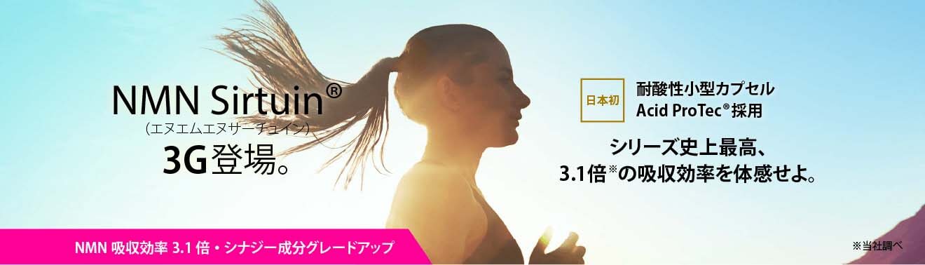 NMNカプセル、メインバナー
