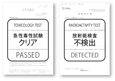安全性検査証明書