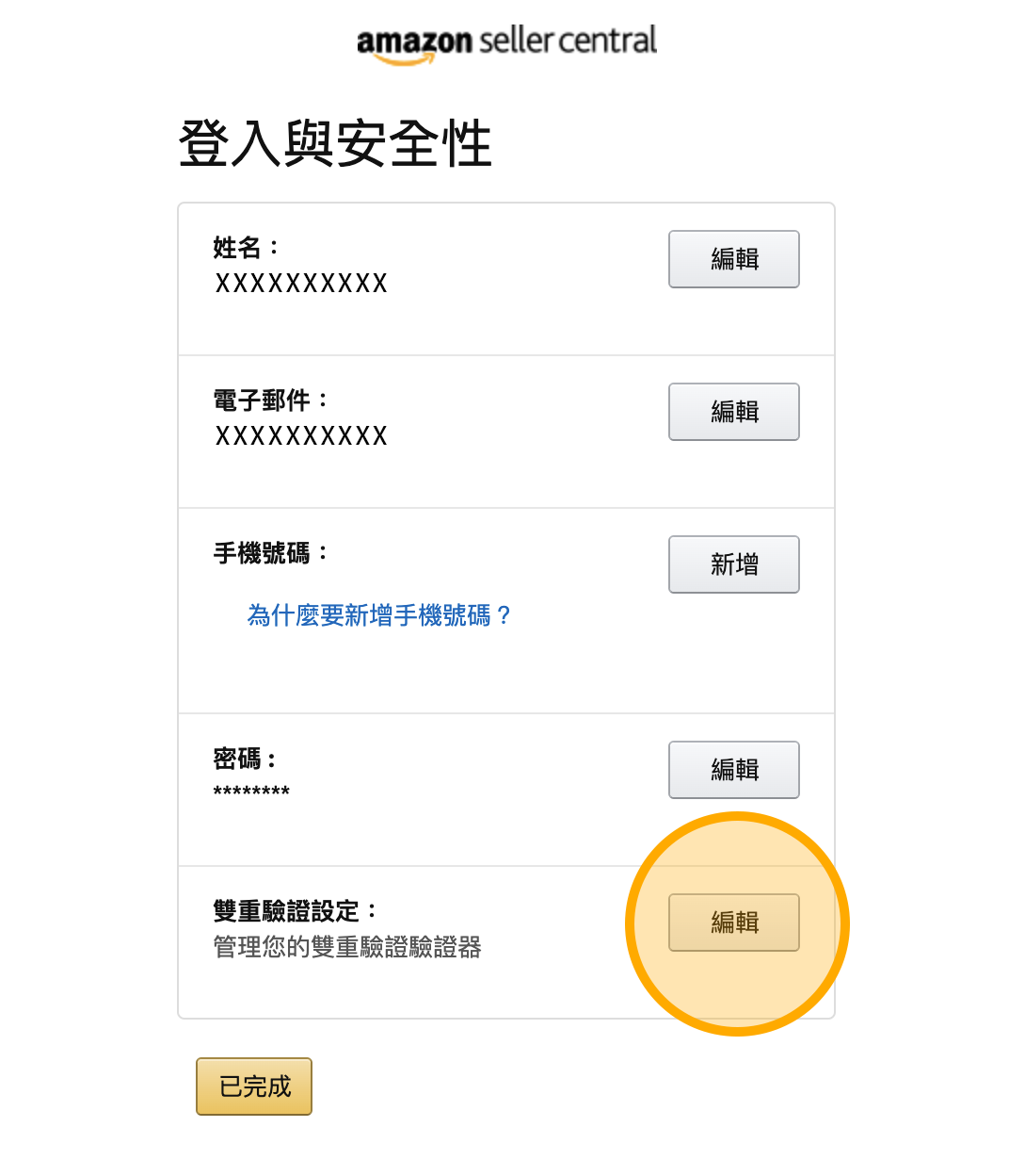 兩階段驗證是什麼 全中文手把手帶你2分鐘輕鬆綁定