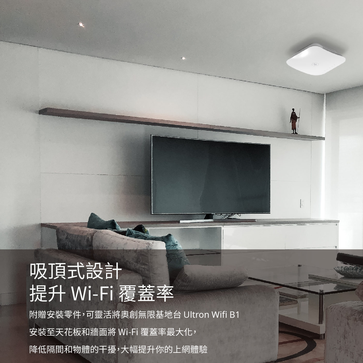 奧創無限基地台 B1 適用大坪數的商用與家用空間