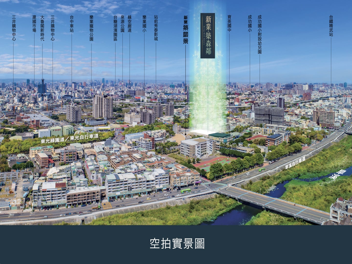 新業建設-空拍實景圖