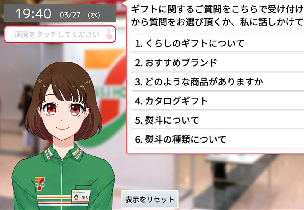 AI接客・アバター接客のAIさくらさん