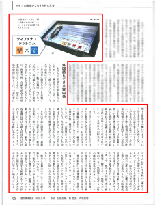 週刊東洋経済記事