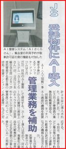 マンション管理新聞(2020年6月5日 発行)