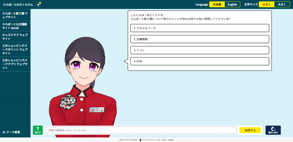 ららぽーと新三郷Web