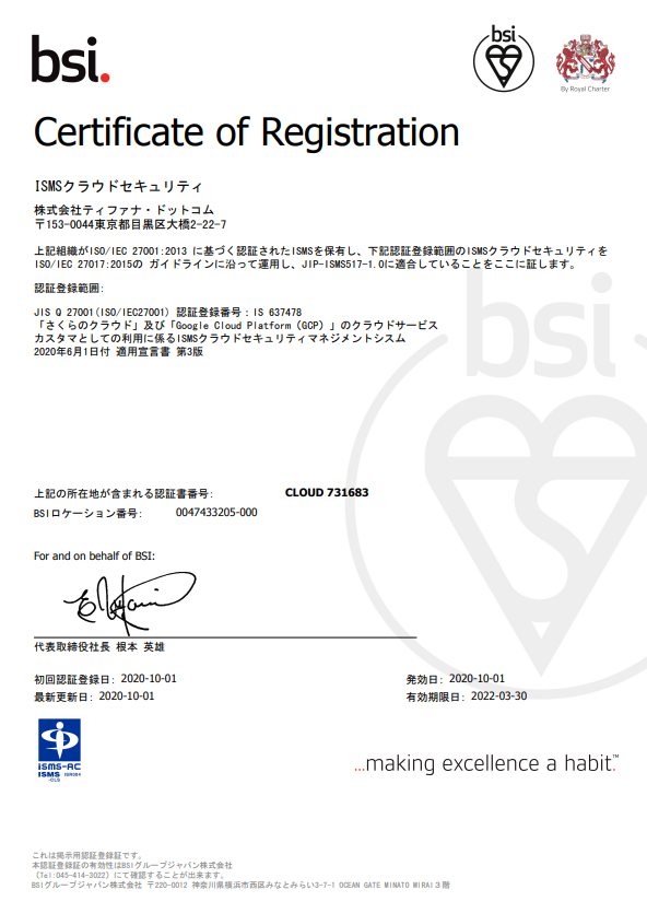 ISO27017証明書