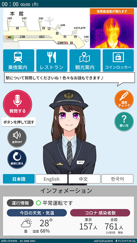 サイネージAIさくらさん画面