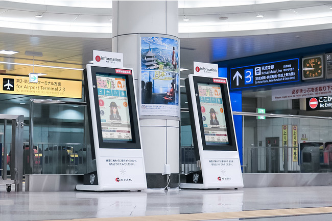 成田空港(空港第2ビル駅)設置イメージ