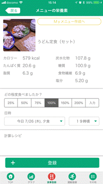 AIが自動記録するダイエットアプリ