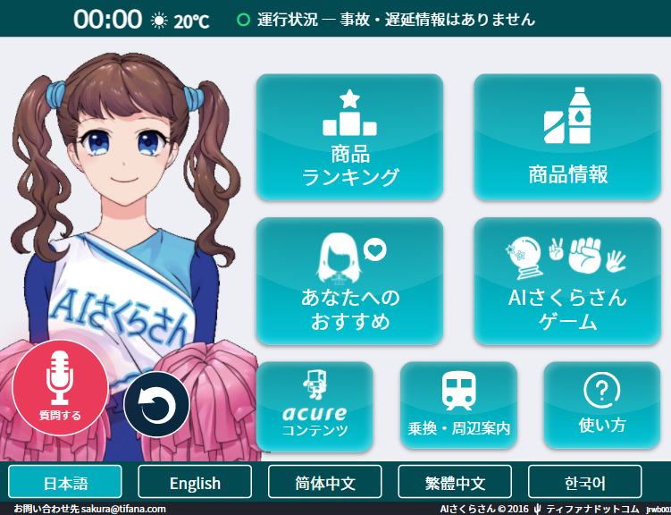AI接客・アバター接客ならAIさくらさん