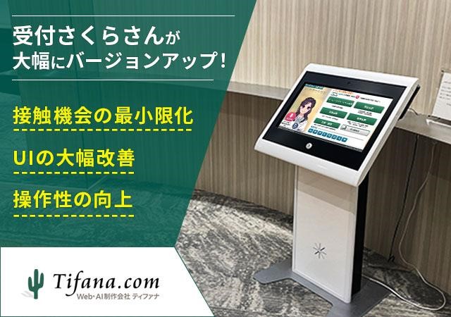 AI接客・アバター接客ならAIさくらさん