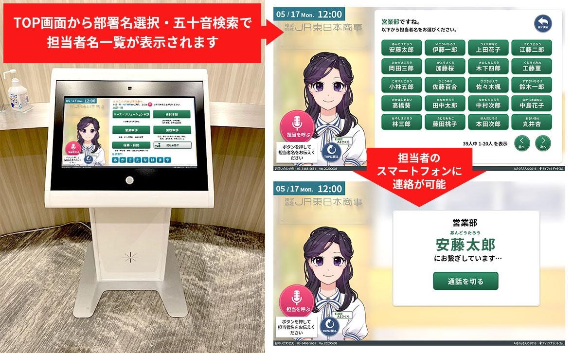 受付さくらさん画面使い方