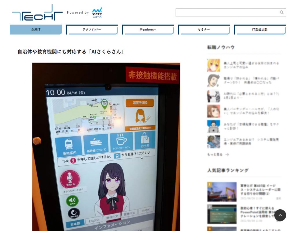 TECH+掲載画像