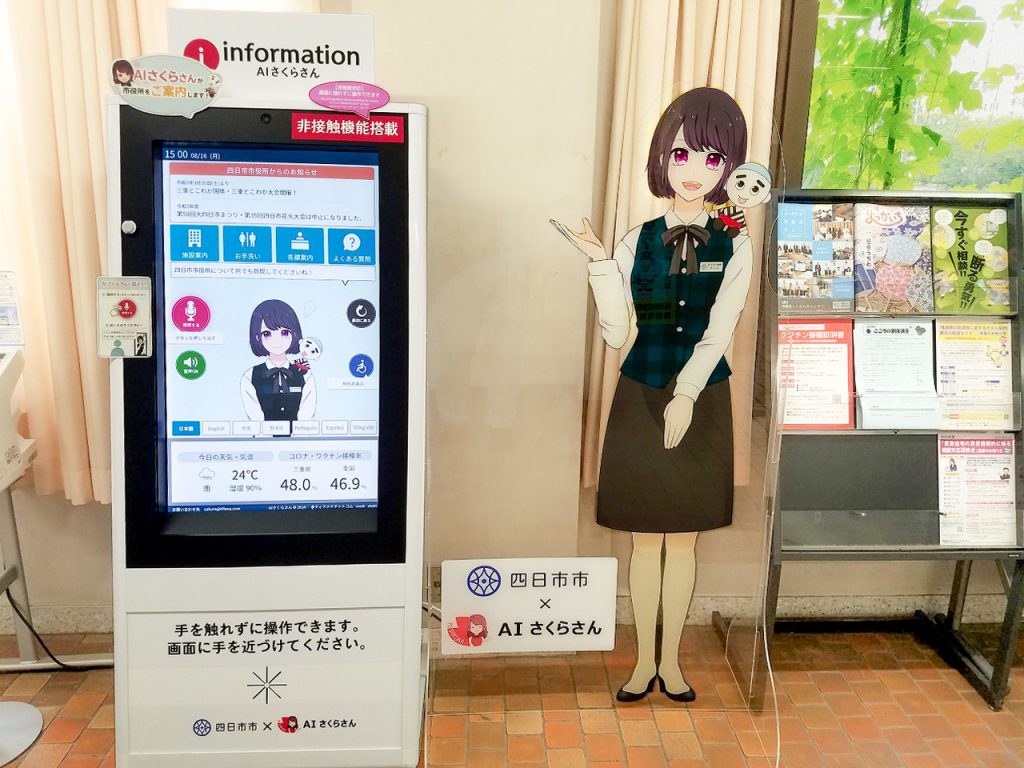 AI接客・アバター接客ならAIさくらさん