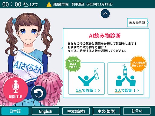 AI接客・アバター接客ならAIさくらさん