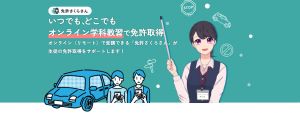 免許さくらさん