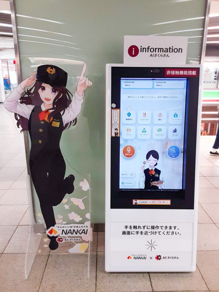 アバター接客もできる南海電鉄なんば駅のAIさくらさん