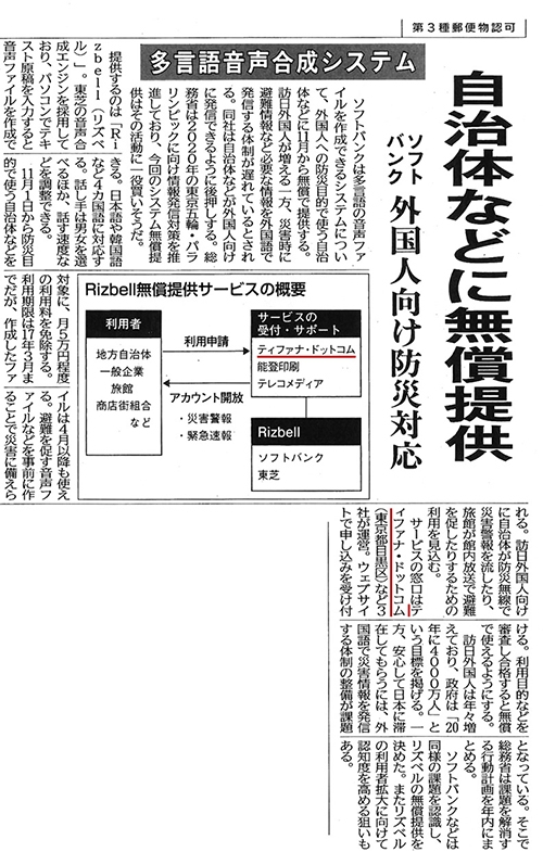 日刊工業新聞「Rizbell 社会貢献プログラム」記事