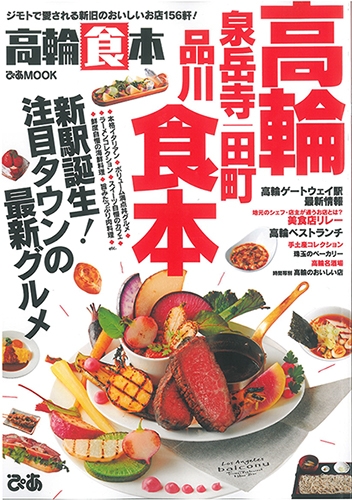 輪食本 ぴあMOOK 表紙
