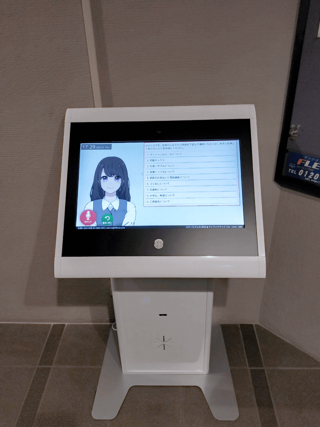 AI接客・アバター接客のAIさくらさん