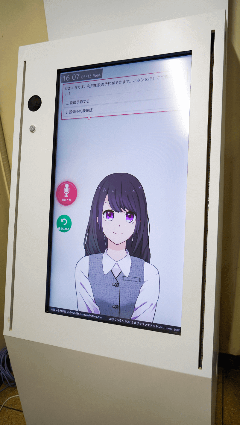 AI接客・アバター接客のAIさくらさん