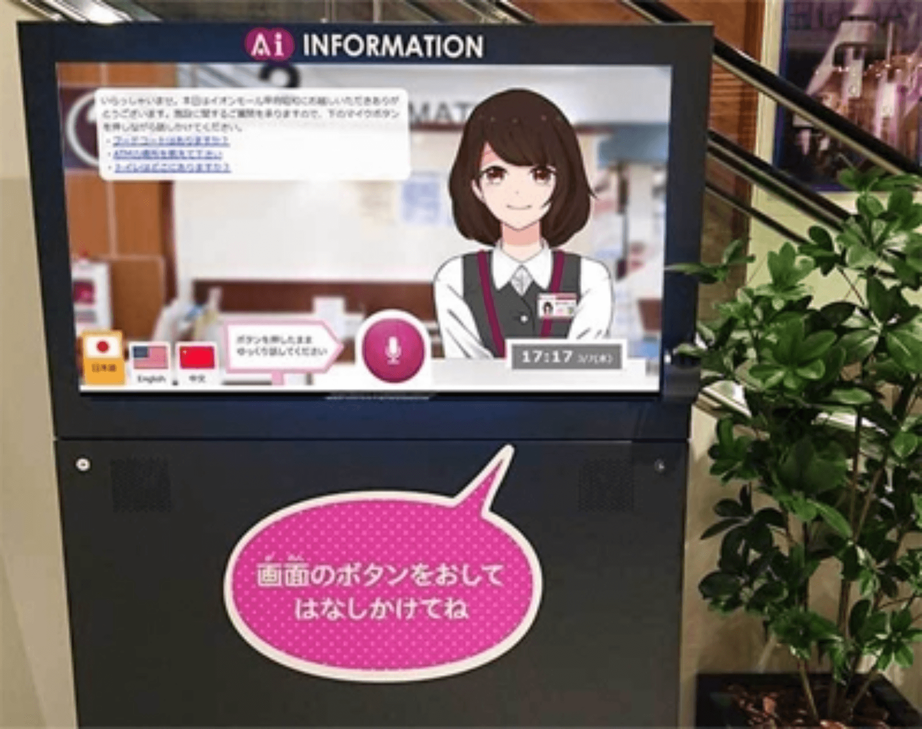 AI接客・アバター接客さくらさん