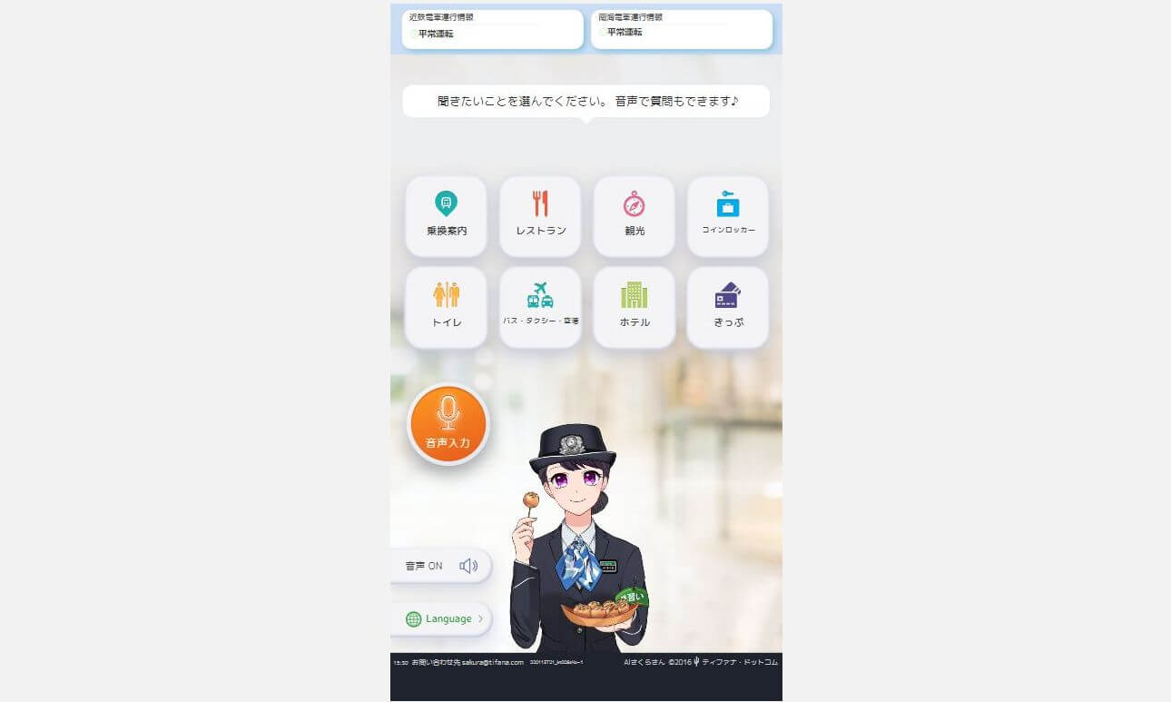 AI接客・アバター接客さくらさん