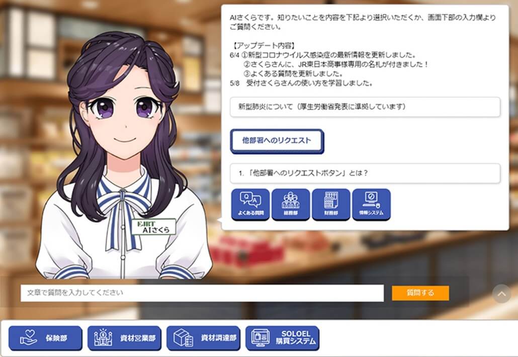AI接客・アバター接客のAIさくらさん