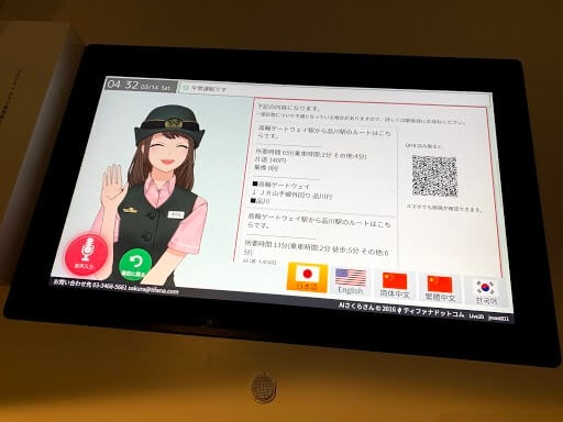 高輪ゲートウェイAIさくらさん