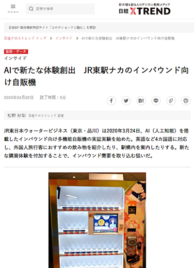 日経TREND記事
