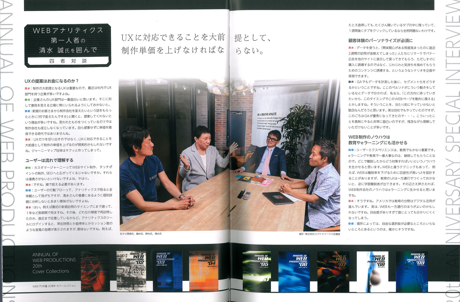 Webプロ年鑑2020年度版