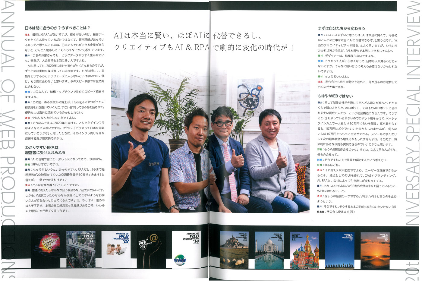 Webプロ年鑑2020年度版
