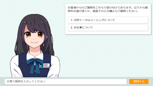 AIさくらさん画面