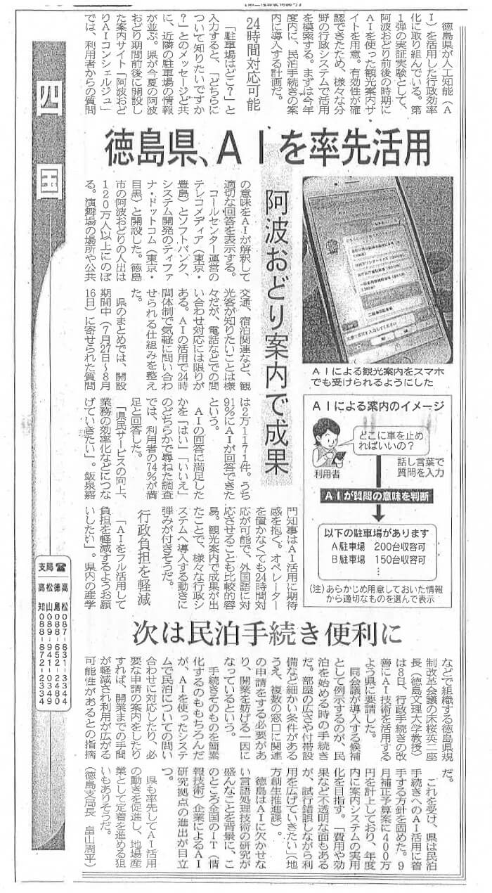 日本経済新聞掲載記事