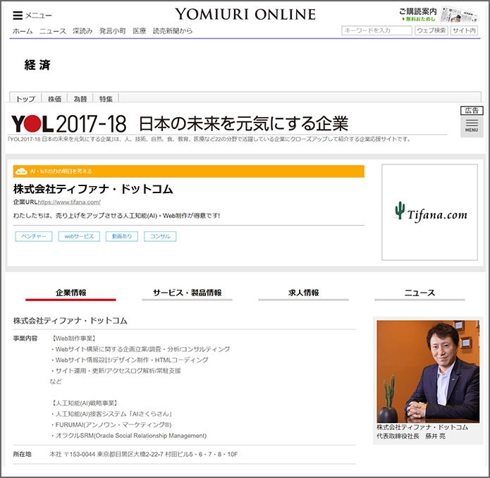 読売オンライン 日本の未来を元気にする企業記事