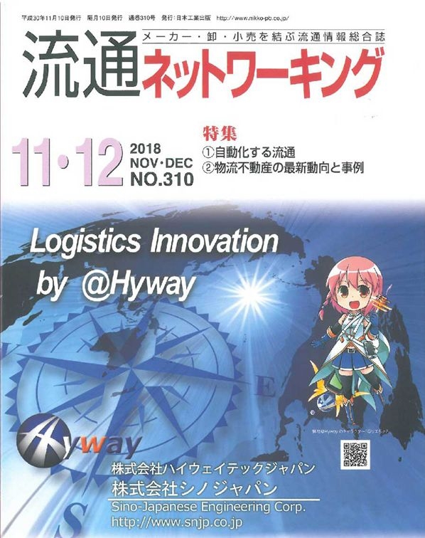 流通ネットワーキング表紙