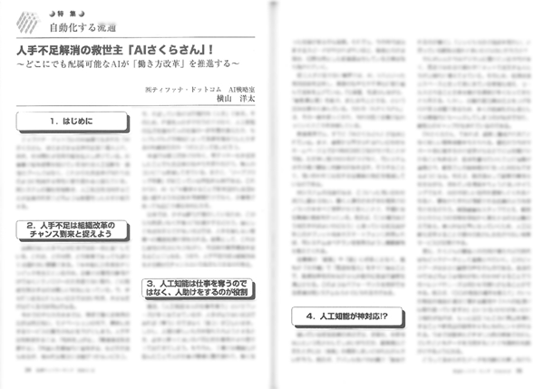 流通ネットワーキング記事