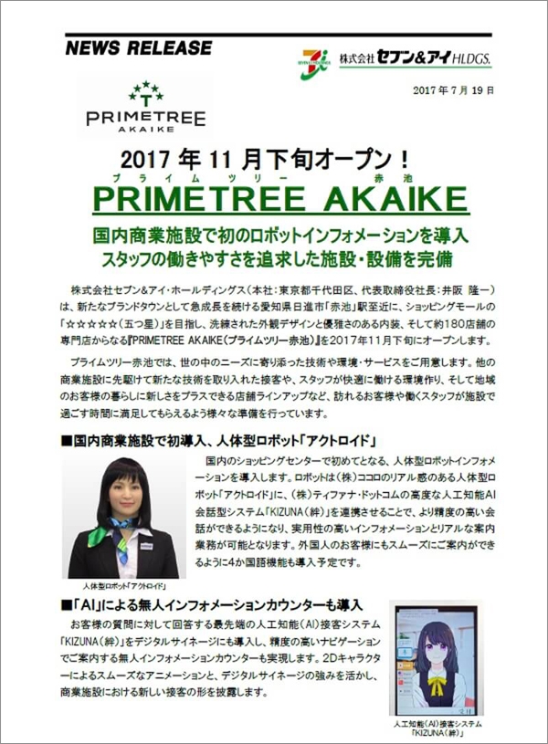 セブン&アイ・ホールディング スプレスリリース