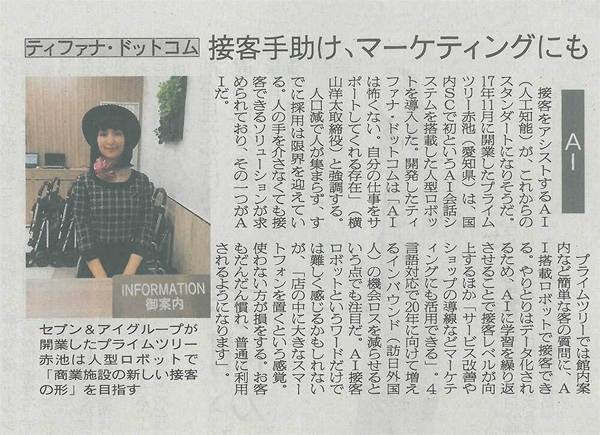 AIさくらさん繊研新聞掲載記事